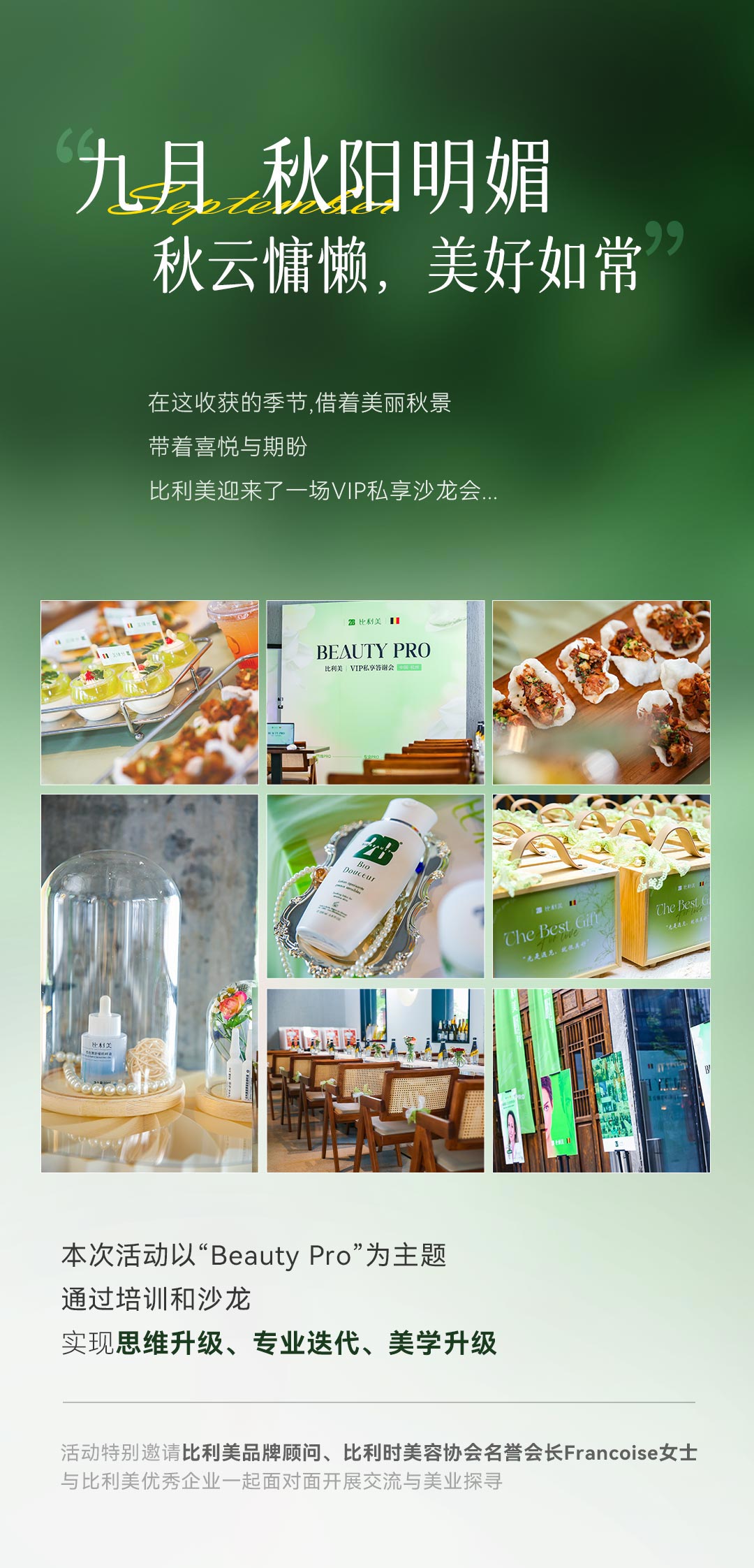 比利美(měi)文(wén)章(zhāng)-沙龍推送-20230909_01.jpg